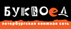 Скидка 10% для новых покупателей в bookvoed.ru! - Воронцовка