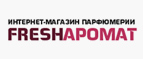 Подарок к каждому заказу + Бесплатная доставка от 1590 рублей ! - Воронцовка